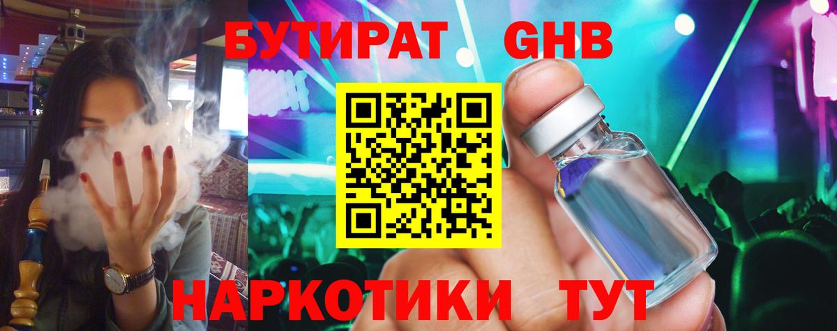 Бутират буратино Усинск