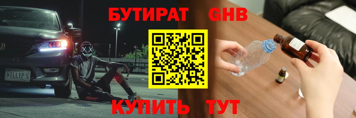 Усинск  БУТИРАТ оксибутират  БУТИРАТ  Вход с VPN 