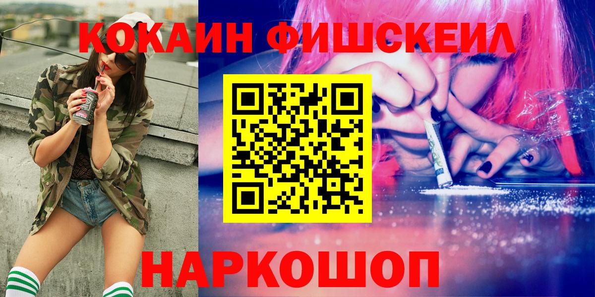 COCAIN FishScale Усинск