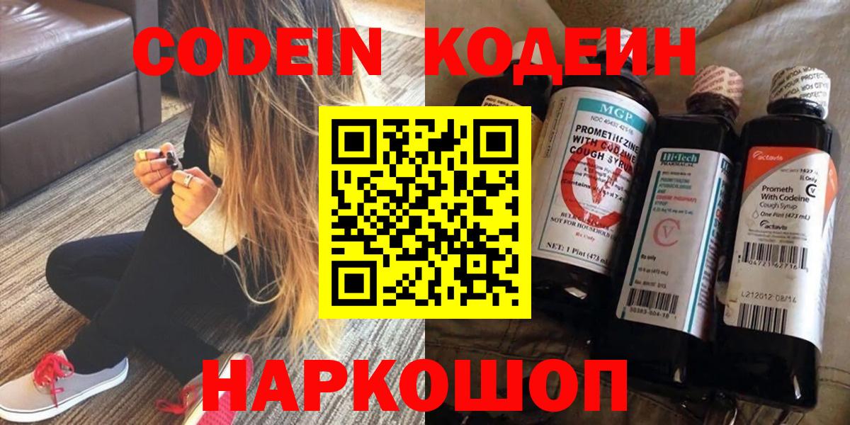 Кодеиновый сироп Lean напиток Lean (лин) Усинск