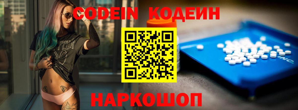 Усинск  Кодеин напиток Lean (лин)  Кодеин напиток Lean (лин)  Вход с VPN 