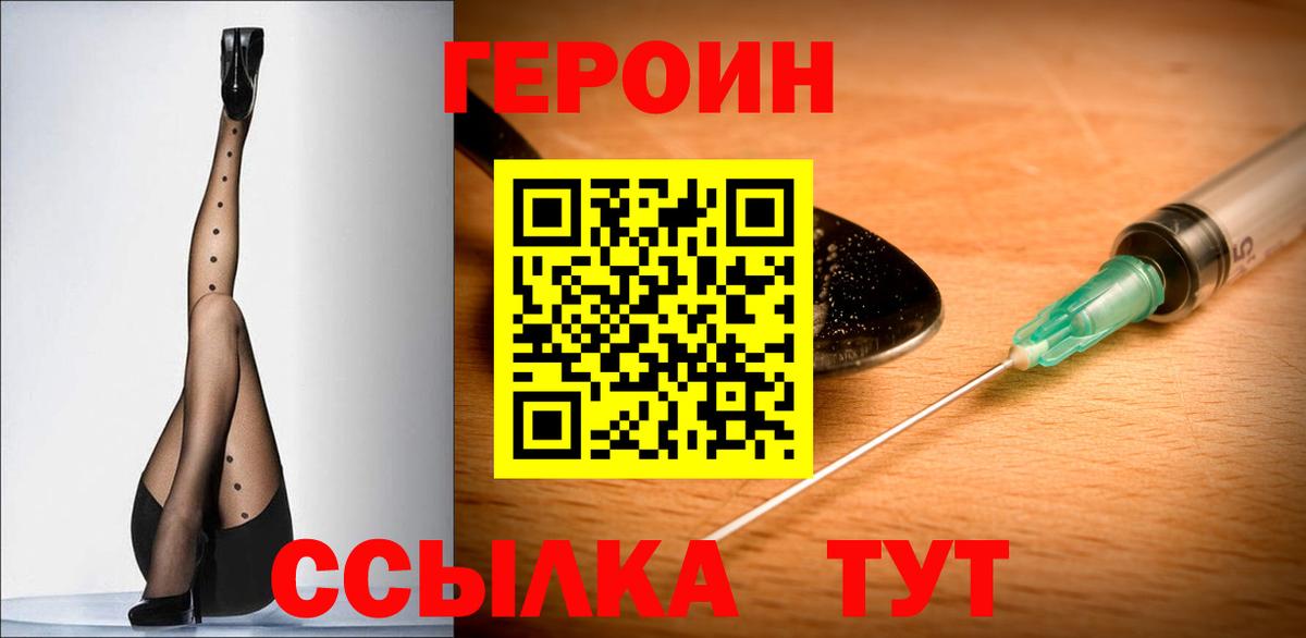 ГЕРОИН  ГЕРОИН белый  Вход с VPN  Усинск 