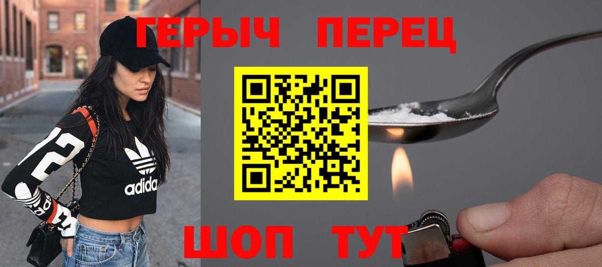 ГЕРОИН герыч Усинск