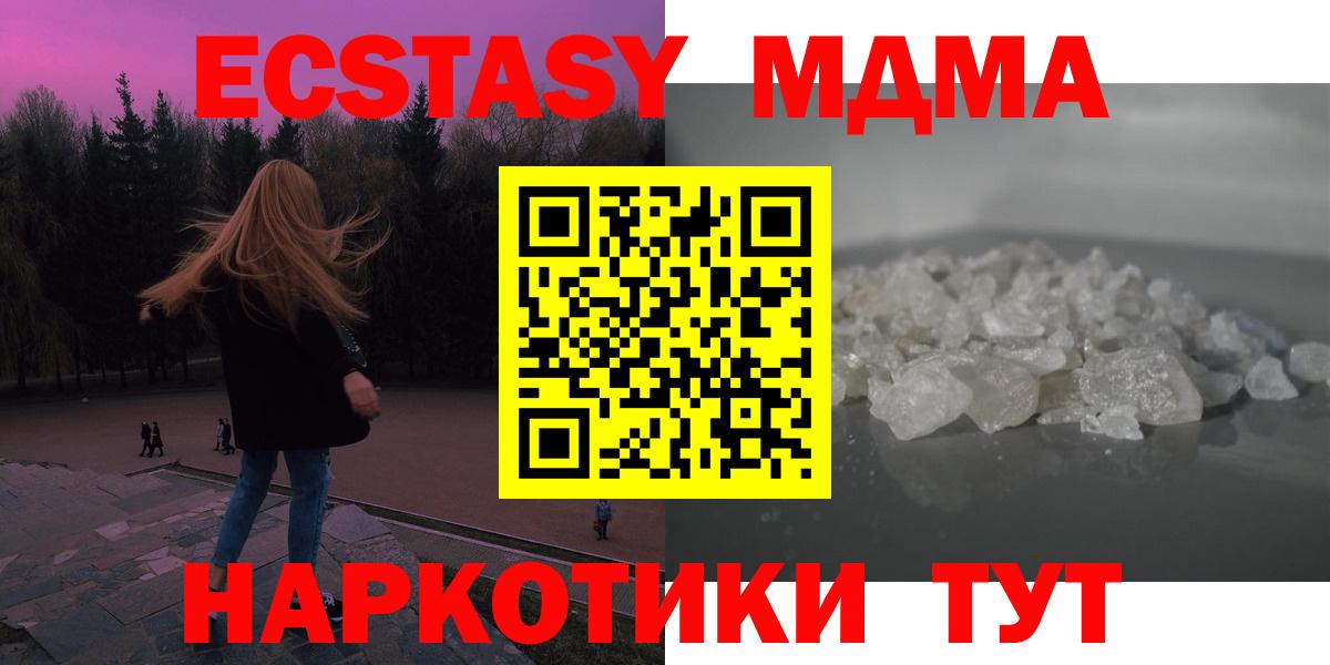 MDMA кристаллы Усинск